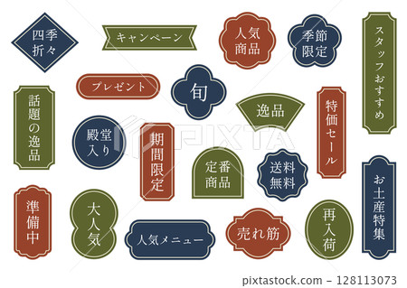 Retro Japanese style label set - Promotional, sales, POP 128113073