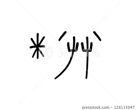 Ufufu emoticon illustration material Ufufu emoticon illustration material 128115047