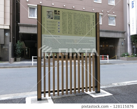 The site of Tsutaya Juzaburo's "Koshodo" in Nihonbashi Odenmacho (Nihonbashi Toriyucho), Chuo Ward, Tokyo The site of Tsutaya Juzaburo's "Koshodo" in Nihonbashi Odenmacho (Nihonbashi Toriyucho), Chuo Ward, Tokyo 128115876