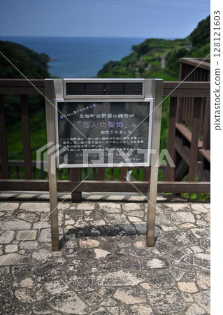 Hamanoura Rice Terrace Bell Lover's Sanctuary Sign 128121603