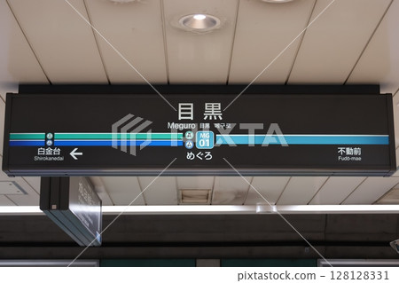 Meguro Station sign 128128331