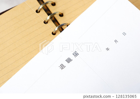 Submit your resignation letter and leave your company Submit your resignation letter and leave your company 128135065