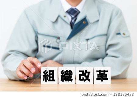 Organizational reform block and middle-aged male businessman wearing work clothes Organizational reform block and middle-aged male businessman wearing work clothes 128156458