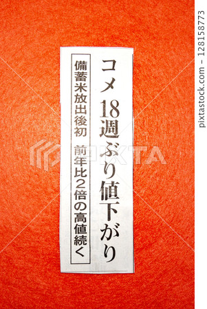 報紙頭條報道米價18週來首度下跌 報紙頭條報道米價18週來首度下跌 128158773