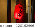 Red lantern at the izakaya Ramen 128162906