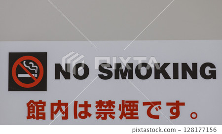 大樓內禁止吸煙的告示 大樓內禁止吸煙的告示 128177156
