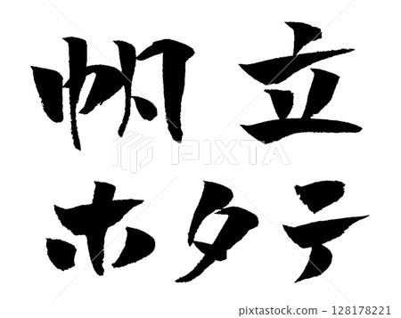 Scallop brush character illustration icon Scallop brush character illustration icon 128178221
