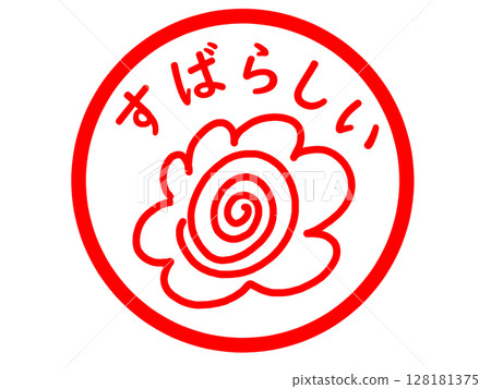 花丸讚美印章 128181375