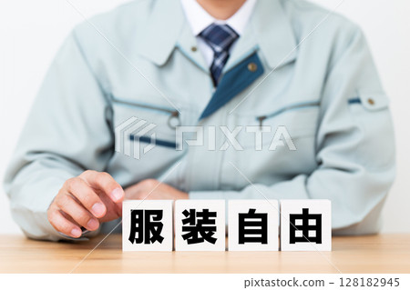 服裝規範街區和一位身穿工作服的中年男性商人 128182945