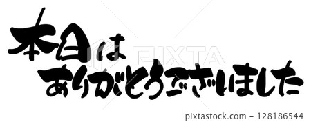 Brush writing: Thank you for today.n 128186544