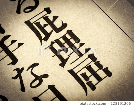 News headline reading "sophistry" News headline reading "sophistry" 128191206
