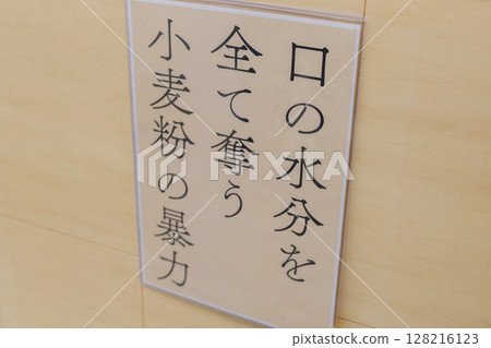 店舖招牌上販售烘焙食品 店舖招牌上販售烘焙食品 128216123