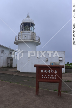 Tappisaki Lighthouse on the Tsugaru Peninsula (Sotogahama Town, Aomori Prefecture) 128216180