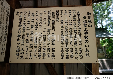 The origins of Koso Kotai Jingu Shrine_01 128223655