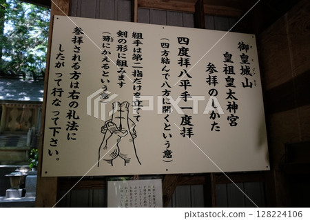 How to visit Koso Kotai Jingu Shrine 128224106