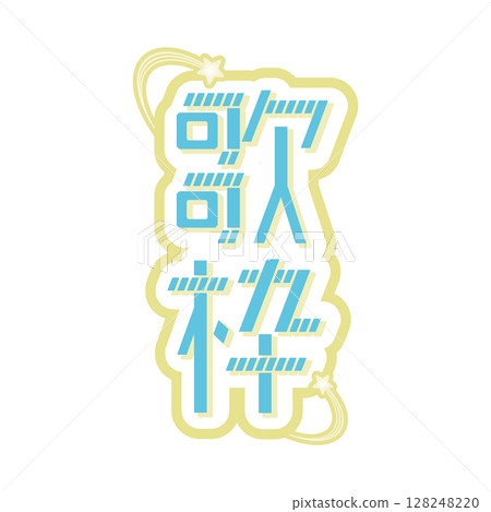 流星復古流行歌曲框架標誌藍色 128248220