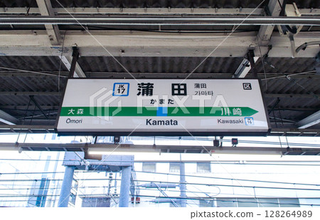 Kamata Station, Station Sign (JR) / Kamata 5-chome, Ota-ku, Tokyo 128264989