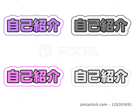 Self-introduction character set 128265691