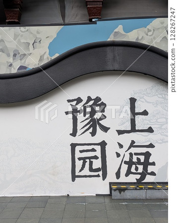 上海豫園牆 128267247