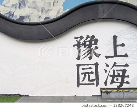 上海豫園牆 128267248