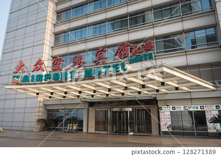 上海機場賓館 上海機場賓館 128271389