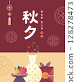 Korean Chuseok illustration with fruits, vase and gift boxes 128278473