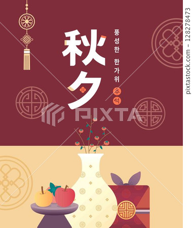 韓國中秋節插圖，有水果、花瓶和禮物盒 128278473