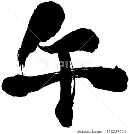 Handwritten calligraphy material - Year of the Horse, New Year's card with black characters 128287624