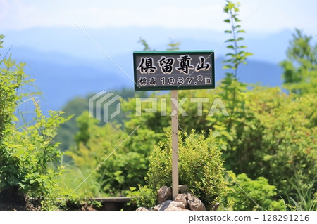 Signboard at the summit of Mount Kurai Signboard at the summit of Mount Kurai 128291216