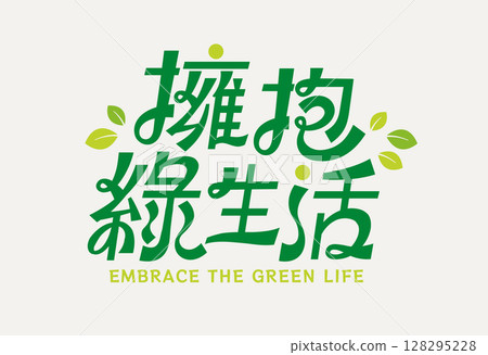 Green life eco font design Green life eco font design 128295228