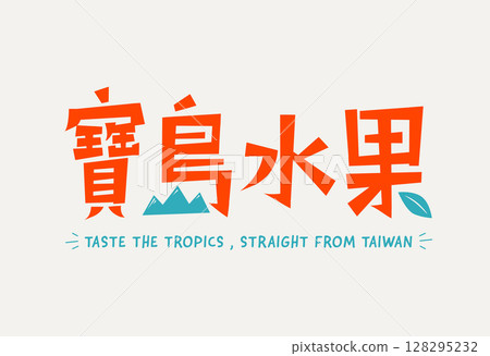Taiwan Tropical fruit font design Taiwan Tropical fruit font design 128295232