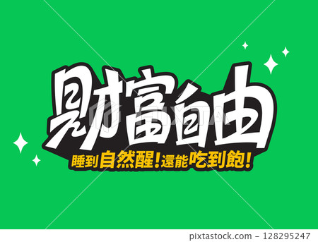 Financial freedom bold font design Financial freedom bold font design 128295247