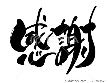 刷字符謝謝.n 128304575