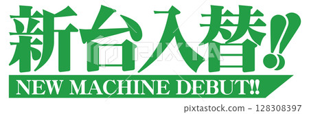 New machine replacement characters in green Mincho font 128308397