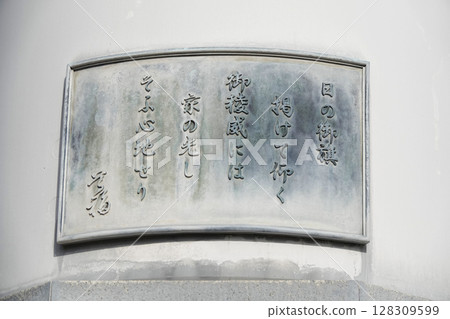 出雲大社、神樂堂前、旗塔紀念碑 出雲大社、神樂堂前、旗塔紀念碑 128309599