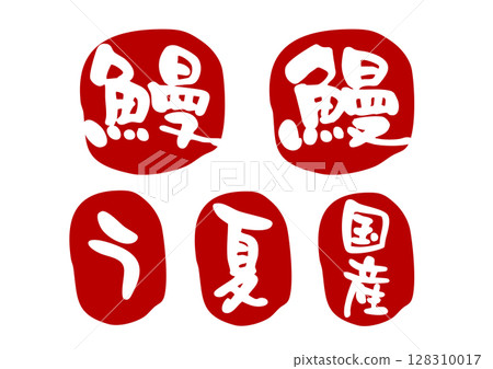 Eel vector stamp material 128310017