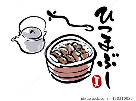 鰻魚蓋飯的插圖和書法 128310023