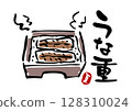 Illustration of unaju and calligraphy 128310024