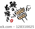 Illustration of grilled eel and calligraphy 128310025