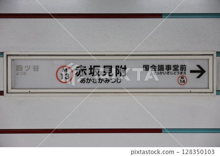 Akasaka-mitsuke station sign 128350103