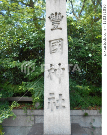 第四豐國神社 128351056