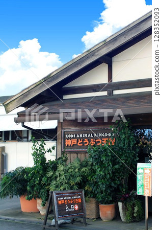 Kobe Animal Kingdom Kobe Animal Kingdom 128352093