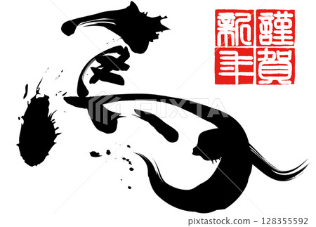 Year of the Horse New Year's Card (calligraphy) Year of the Horse New Year's Card (calligraphy) 128355592