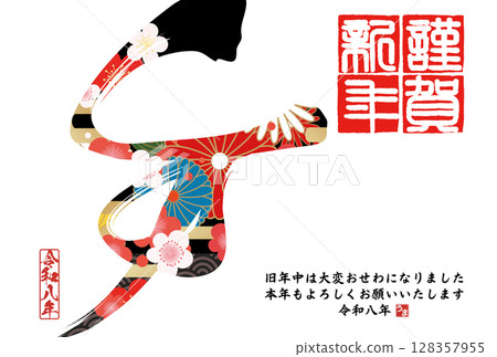 馬年賀年卡(書法) 馬年賀年卡(書法) 128357955