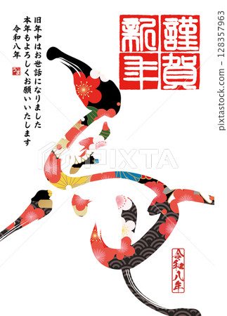 馬年賀年卡(書法) 馬年賀年卡(書法) 128357963
