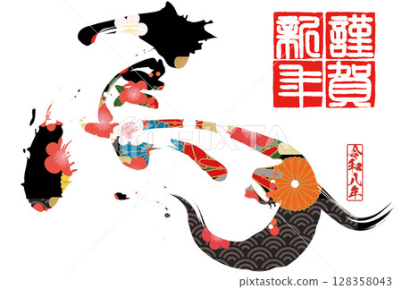 Year of the Horse New Year's Card (calligraphy) 128358043