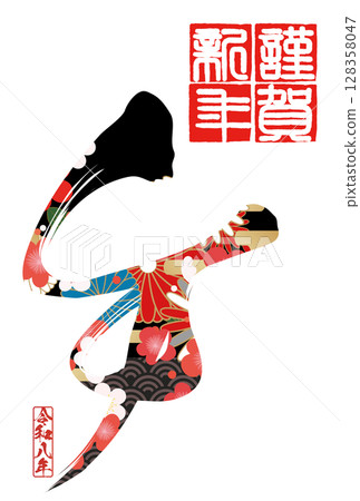 馬年賀年卡（書法） 128358047