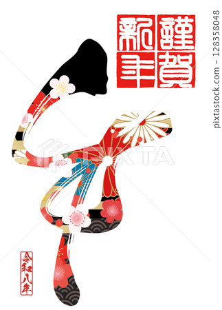 Year of the Horse New Year's Card (calligraphy) Year of the Horse New Year's Card (calligraphy) 128358048
