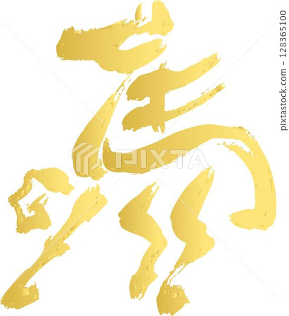 Horse, calligraphy, brush, ink painting, New Year 2026, New Year's card material, horse, Year of the horse, Chinese characters, Chinese zodiac, ink painting, Japanese style, modern, illustration Horse, calligraphy, brush, ink painting, New Year 2026, New Year's card material, horse, Year of the horse, Chinese characters, Chinese zodiac, ink painting, Japanese style, modern, illustration 128365100