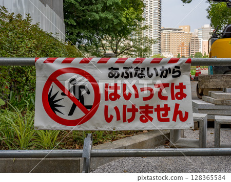 禁止進入建築工地的路障 禁止進入建築工地的路障 128365584